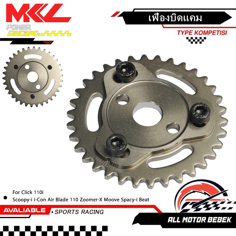 เฟืองบิดแคมปรับองศา เฟืองสไลด์แคม เฟืองแคมแต่ง 34T 34ฟัน สำหรับ  Click 110i Scoopy-i i-Con Air Blade