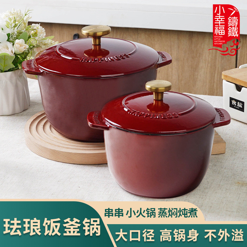 现货小幸福珐琅铸铁锅饭釜锅16cm--20cm家用铸铁炖锅多功能锅煲汤焖烧Small happiness enamel cast iron pot rice kettle pot 16cm202604
