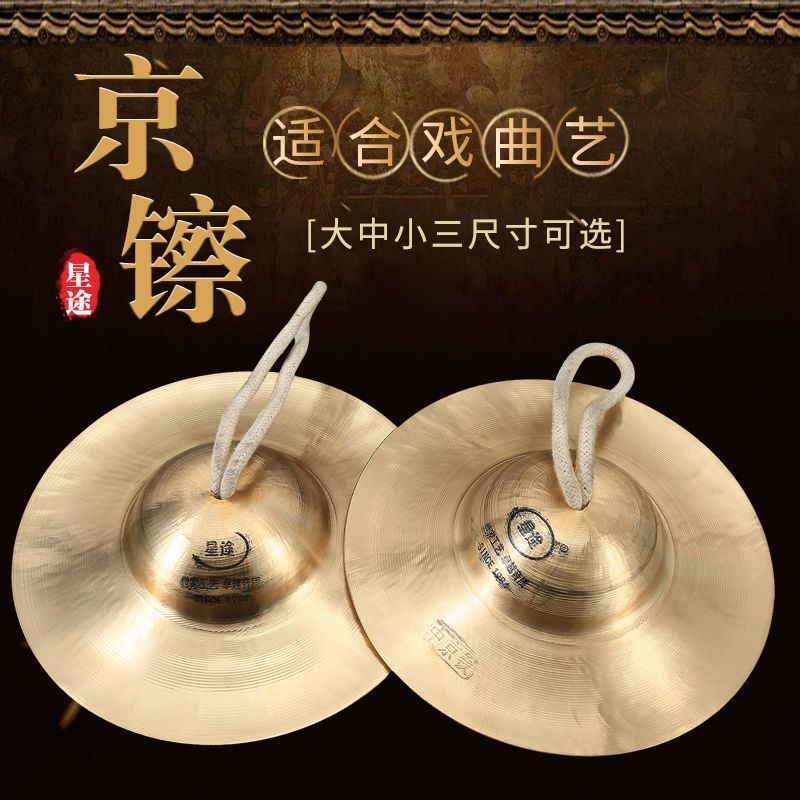 เสียงทองแดงฉาบหนาXiaojing Cymbalน้ําCymbalหัวใหญ่ทองแดงCymbalหมวกขนาดเล็กทองแดงCymbalทองเหลืองเอวกลอ
