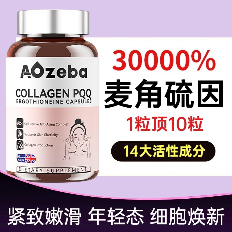Aozeba นําเข้า Wheat Keratin Sulfur pqq Linolamine คอลลาเจนแคปซูล Anti-Aging Anti-Wrinkle Fade Spot 