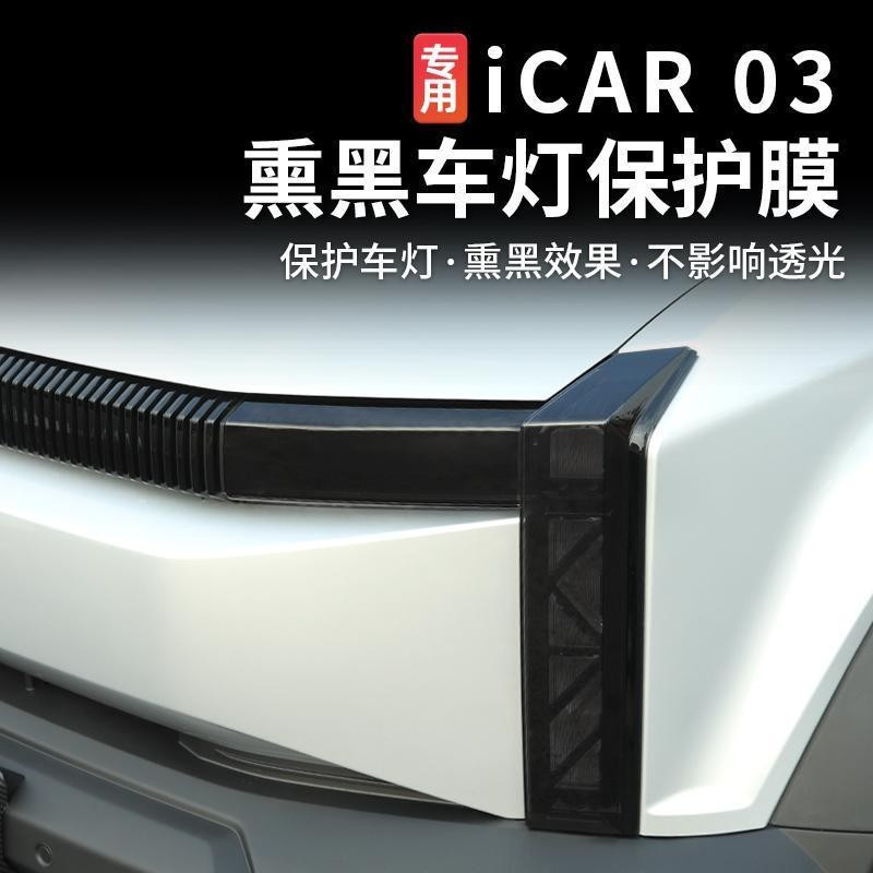 เหมาะสําหรับ Jaecoo 6ev ฟิล์มไฟหน้าสีดํา icaur 03 ไฟวิ่งกลางวันหายใจ Jaecoo J6 สีเปลี่ยนไฟท้ายฟิล์มป