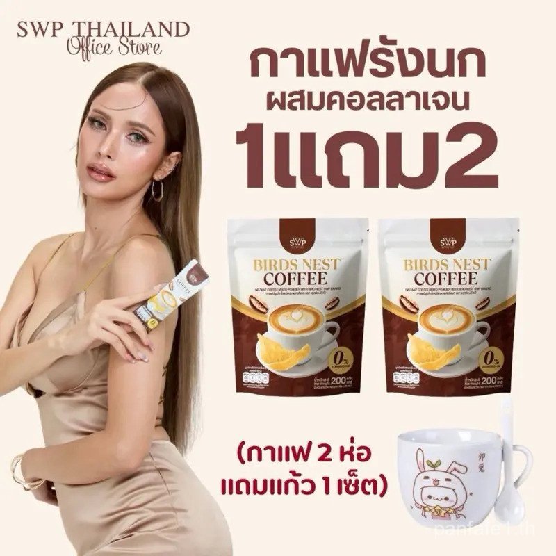 SWP กาแฟรังนก คอลลาเจน กาแฟรังนก (กาแฟ 2 แพ็ค แถมถ้วย 1 ชุด) KKOZ
