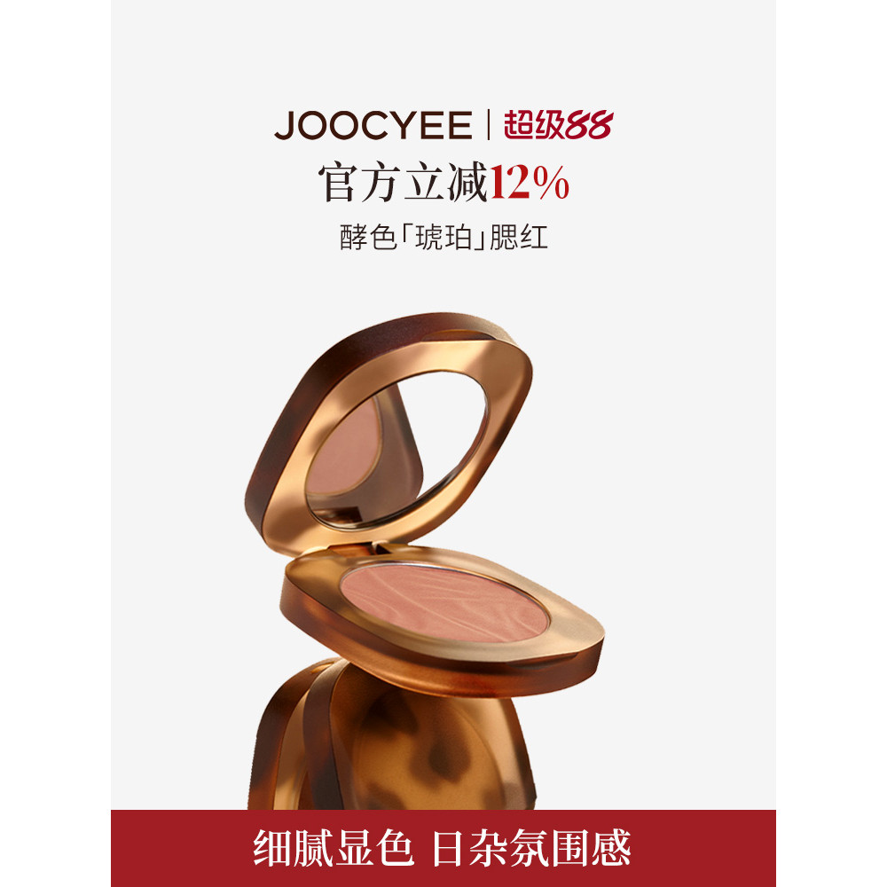 ️ JOOCYEE Enzyme Color Blush High Gloss Amber Shrink Color Blush Apricot Japanese Magazine Atmospher