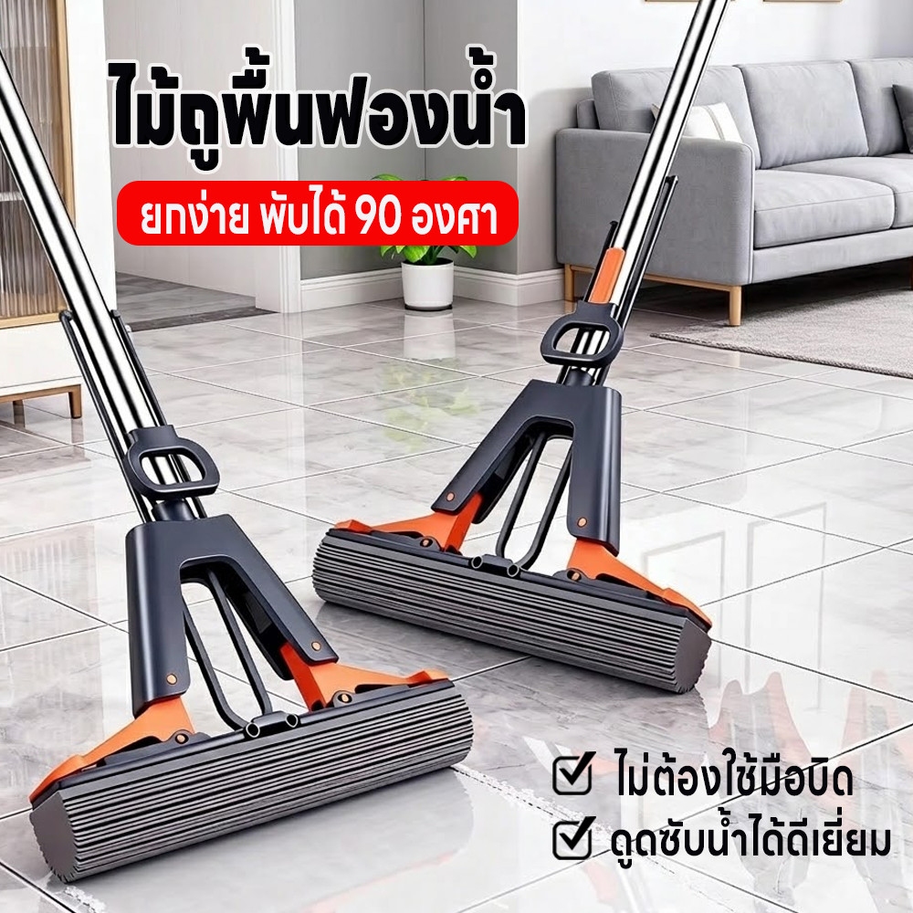 ไม้ถูพื้นบีบน้ำออกได้ ไม้ถูพื้นฟองน้ำ ไม้ม็อบฟองน้ำ พับได้ 90องศา ทำความสะอาดพื้นได้ทั้งเปียกและแห้ง ดูดซับน้ำได้ดี