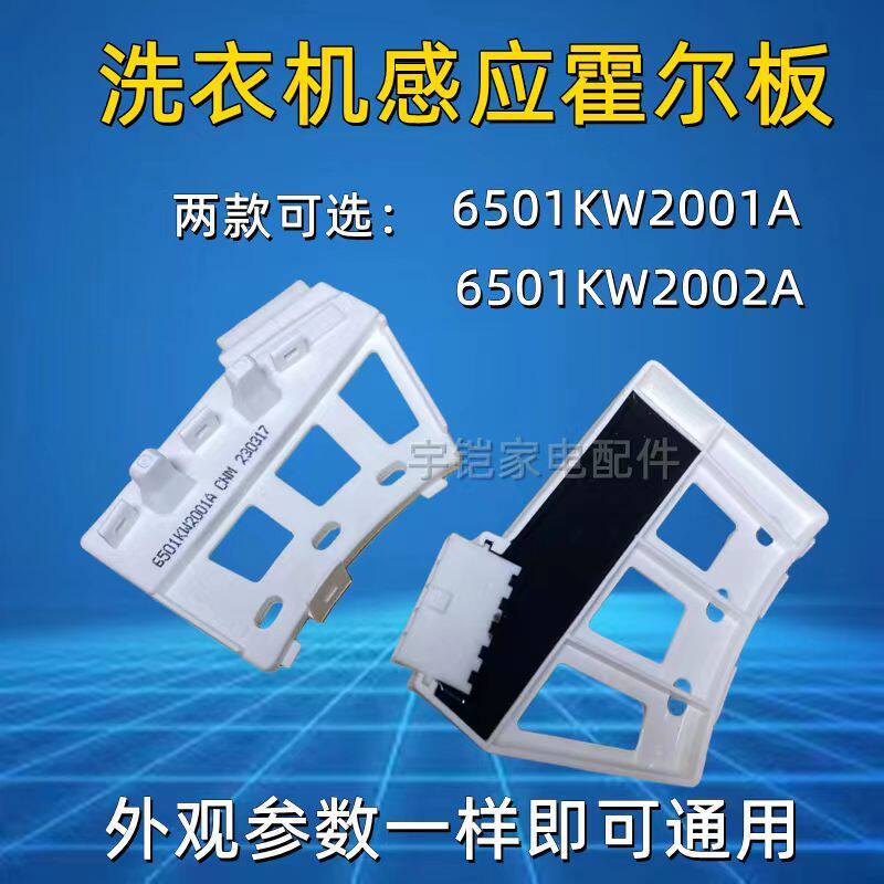 เหมาะสําหรับ LG การแปลงความถี่กลองเครื่องซักผ้า 6501KW2002A/B มอเตอร์ Hall Sensor 6501KW2001A/B