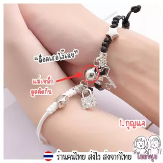 สร้อยข้อมือคู่รัก คู่กัน แม่เหล็กดูดกัน หวานฉ่ำ โรแมนติก เป็นของขวัญวันเกิด วันวาเลนไทน์ สวยทันสมัย ทนทาน