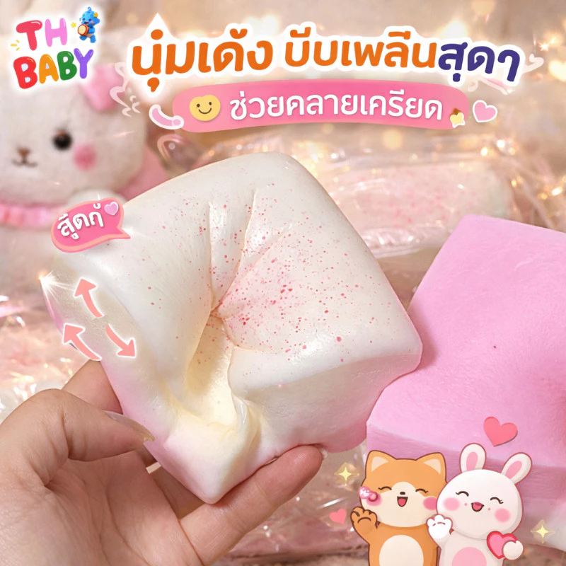 TH BABY COD สกุชชี่ ของเล่นบีบ นุ่ม คืนตัวช้า คลายเครียด ไม่ติดมือ รูปขนมปัง พร้อมส่ง