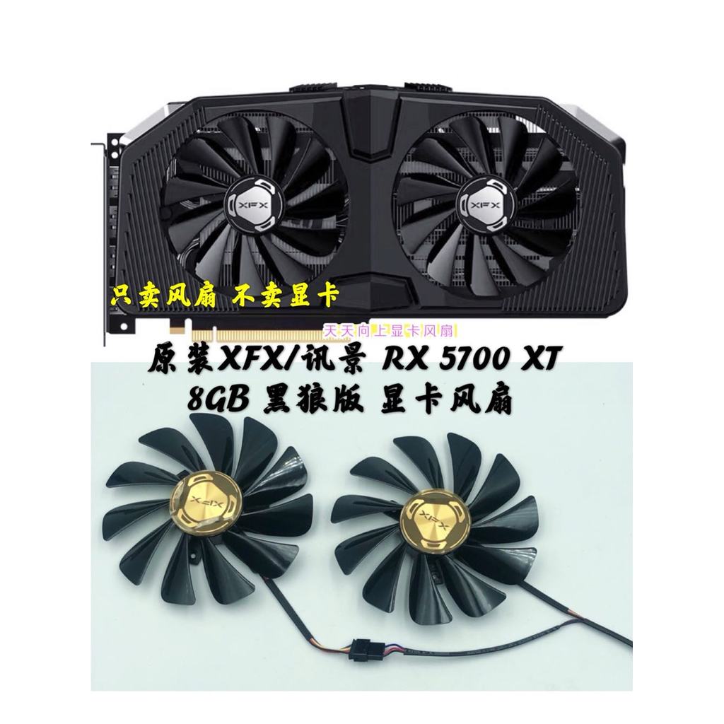 X XFX/XFX RX 5700 XT 8GB หมาป่าสีดํารุ่นสมาร์ทควบคุมอุณหภูมิกราฟิกการ์ดพัดลมคู่