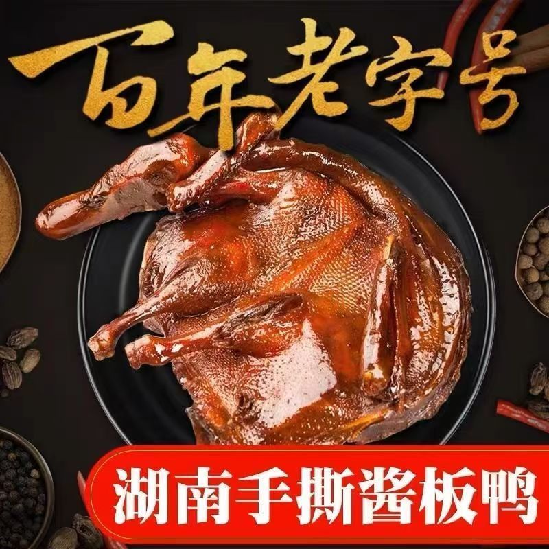 2026新品宫殿酱板鸭318g湖南特产长沙香辣常德特辣小吃手撕零食风干鸭肉Palace Sauce–Marinated Duck 318g Hunan Specialty, Changsha20260