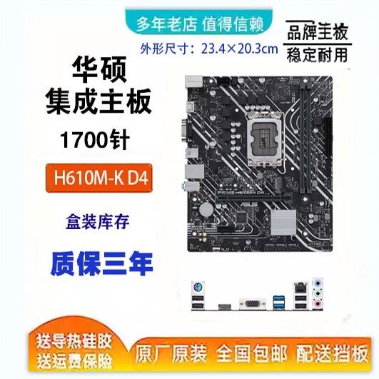 Asus PRIME H610M-K D4 เมนบอร์ด Pin 1700 รองรับ 12th Generation โปรเซสเซอร์โฮมออฟฟิศ Princess Board
