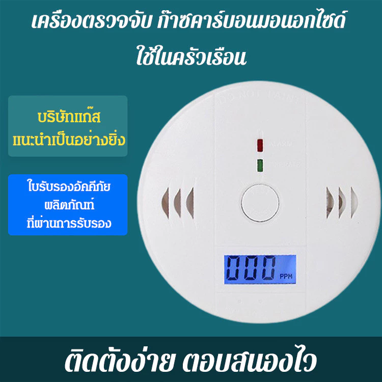 สัญญาณเตือนคาร์บอนมอนอกไซด์ในครัวเรือน เครื่องตรวจจับควันไอเสีย