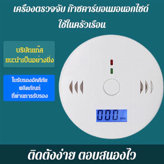 สัญญาณเตือนคาร์บอนมอนอกไซด์ในครัวเรือน เครื่องตรวจจับควันไอเสีย