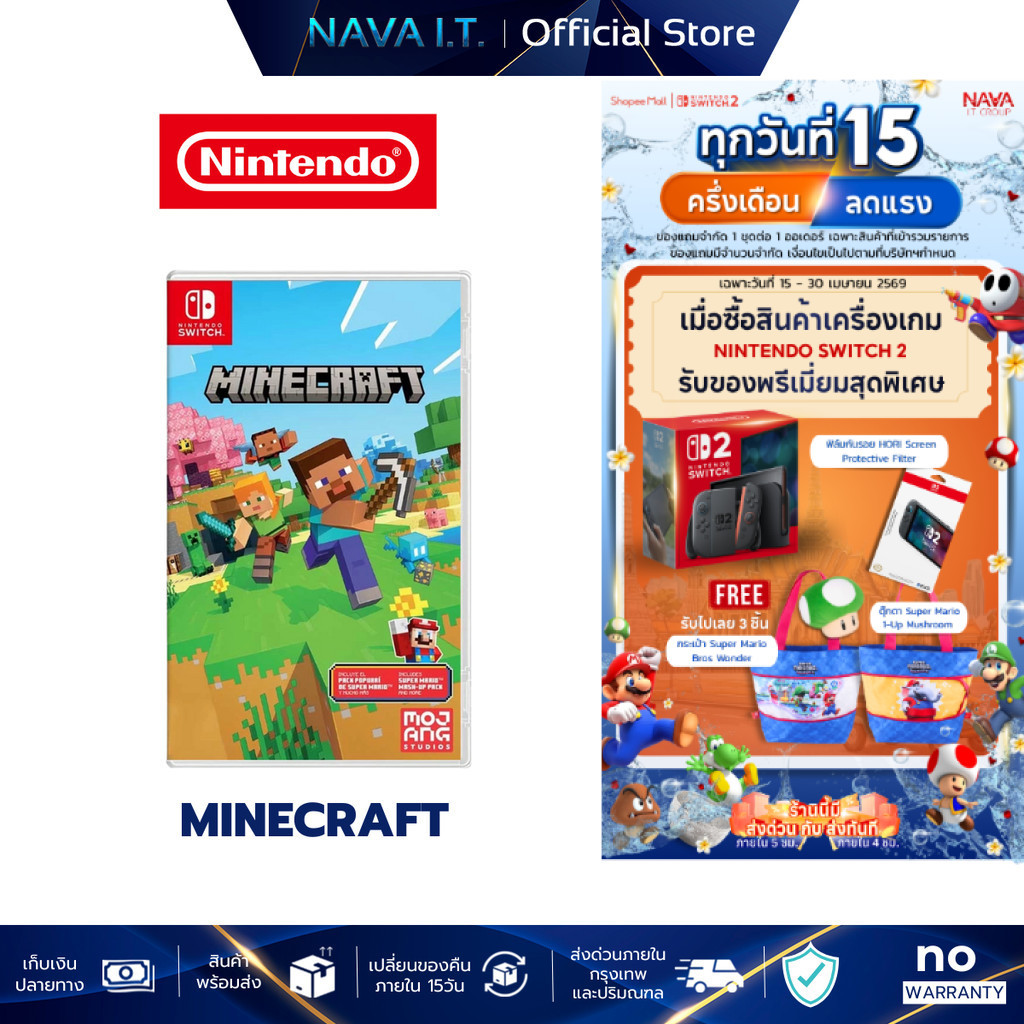 NINTENDO SWITCH GAME MINECRAFT + SUPER MARIO MASH-UP มายคราฟ แผ่นเกม ตลับเกม มือหนึ่ง