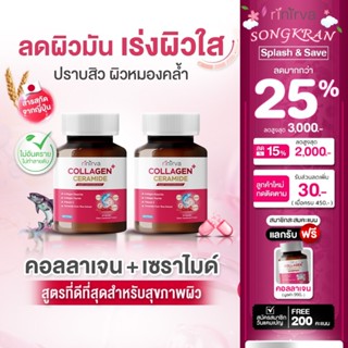 [2 กระปุก] Rinirva Collagen Ceramide ริเนอร์ว่าคอลลาเจนเซราไ…