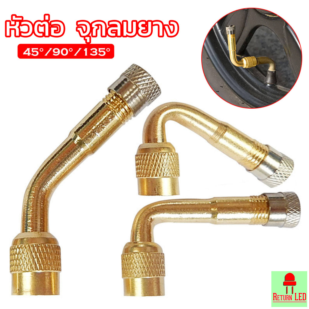 หัวต่อ จุกลม จุกลมยาง มอเตอร์ไซค์ รถจักรยานยนต์ รถยนต์  45 90 135 องศา