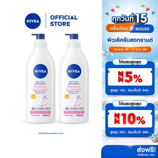 นีเวีย บอดี้ โลชั่น เอ็กซ์ตร้า ไบรท์ เรเดียนท์ แอนด์ สมูท 50…