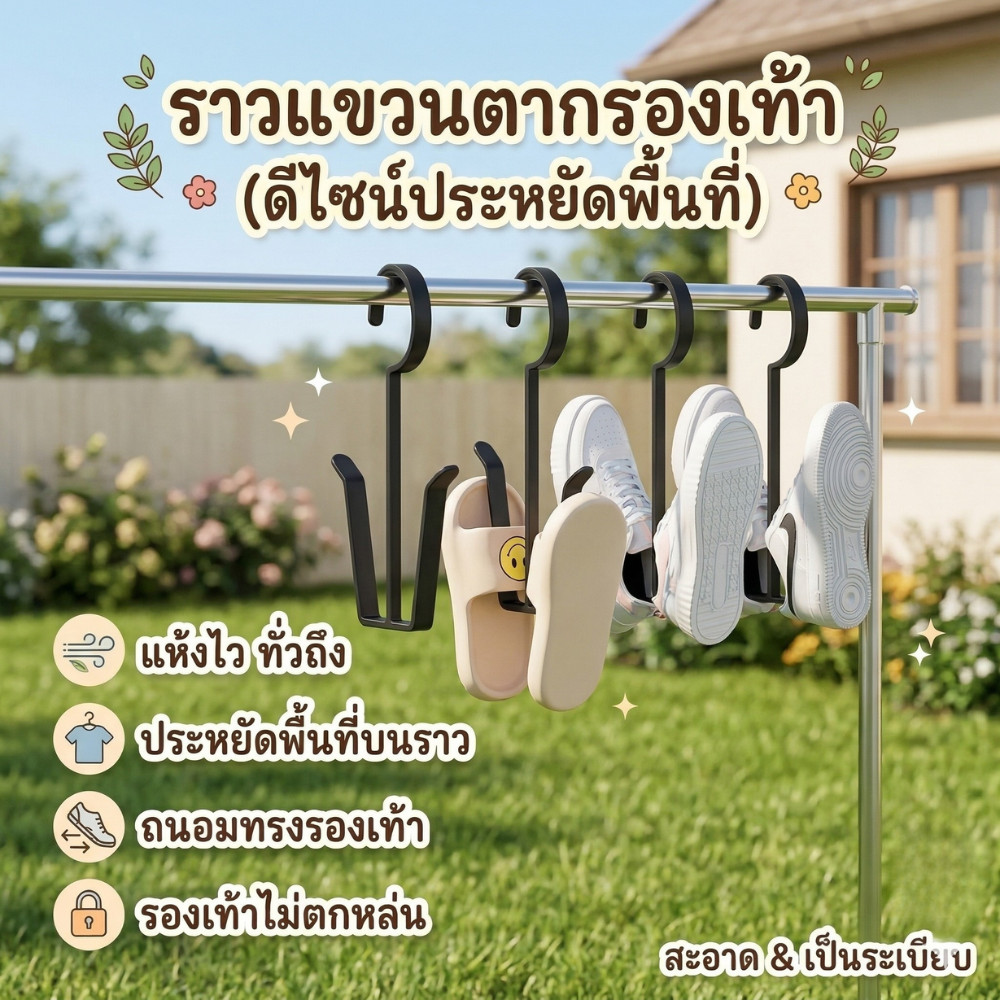 พร้อมส่ง👟 ไม้แขวนตามรองเท้า เหล็กชุบสี แข็งแรง ที่ตากรองเท้า ตะขอตากรองเท้า