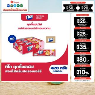 [แพ็ค 2 กล่อง] Tigo Golden Sandwich Cookie Strawberry แซนด์ว…