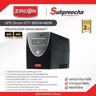 เครื่องสำรองไฟ UPS Zircon iCT1 800VA/480W
