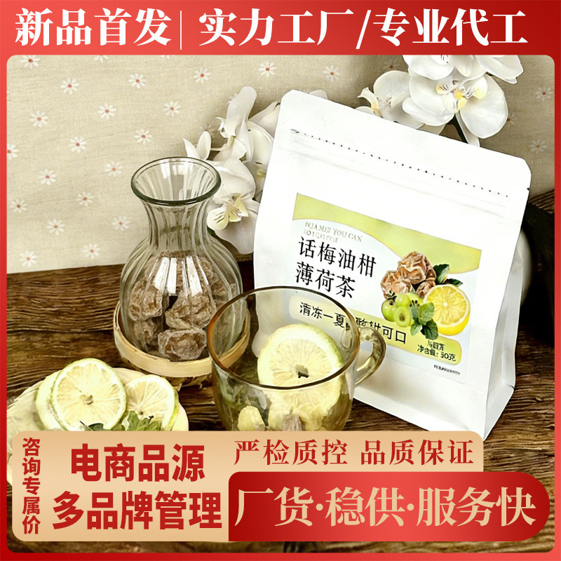 Plum Oil Citrus Mint Tea 200g ถุงวัสดุจริง Cold Brew Tea Mint Lemon Tea Plum Lemon พร้อมสต็อก