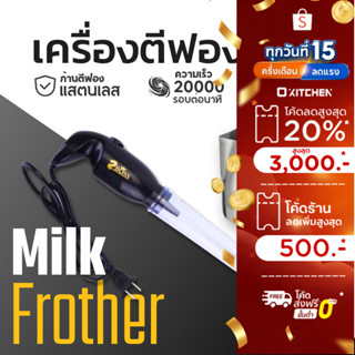 Boss เครื่องตีฟองนมไฟฟ้า  Milk Frother - Electric Milk Froth…