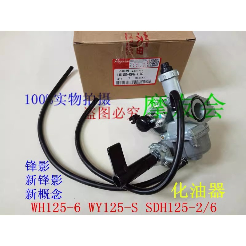เหมาะสําหรับรถจักรยานยนต์ห้า WH125-6 ด้านหน้าเงา WY125-S ใหม่ด้านหน้าเงา SDH125-2/6 ใหม่ Concept คาร