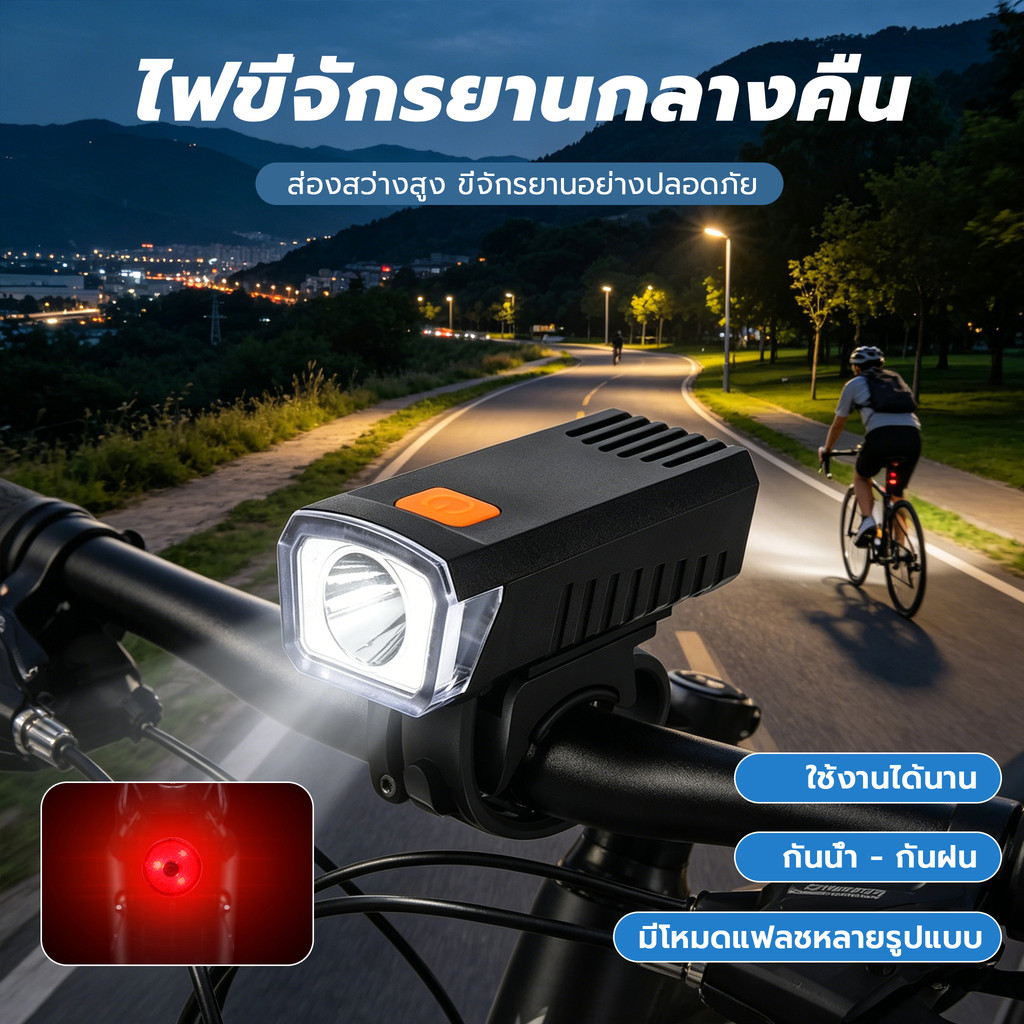 ไฟหน้าติดหน้ารถจักรยาน 4โหมด ไฟหลังจักรยาน สำหรับขี่กลางคืนอย่างปลอดภัย อุปกรณ์มองเห็นสูง ติดตั้งง่าย