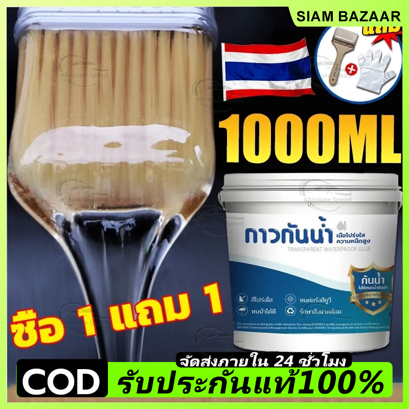 กันน้ำระดับมืออาชีพ 100 ปี กาวใสกันน้ำซึม กาวกันรั่วซึม 1KG น้ำยากันรั่วซึม กาวกันน้ำ กาวอุดรอยรั่ว ซ่อมหลังคารั่ว