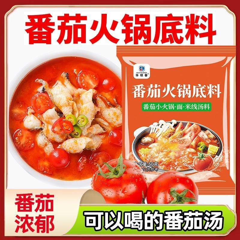番茄锅浓汤酱底料汤料包不辣清汤锅汤底家用煲汤麻辣烫调味料4.13Tomato Soup Base Season Pack, Non-spicy Clear Soup Base, Home-use So