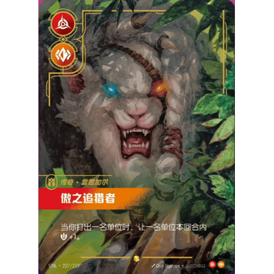 Riftbound Chinese League of Legends Rengar Overnumed UNL·227/219 Unleashed