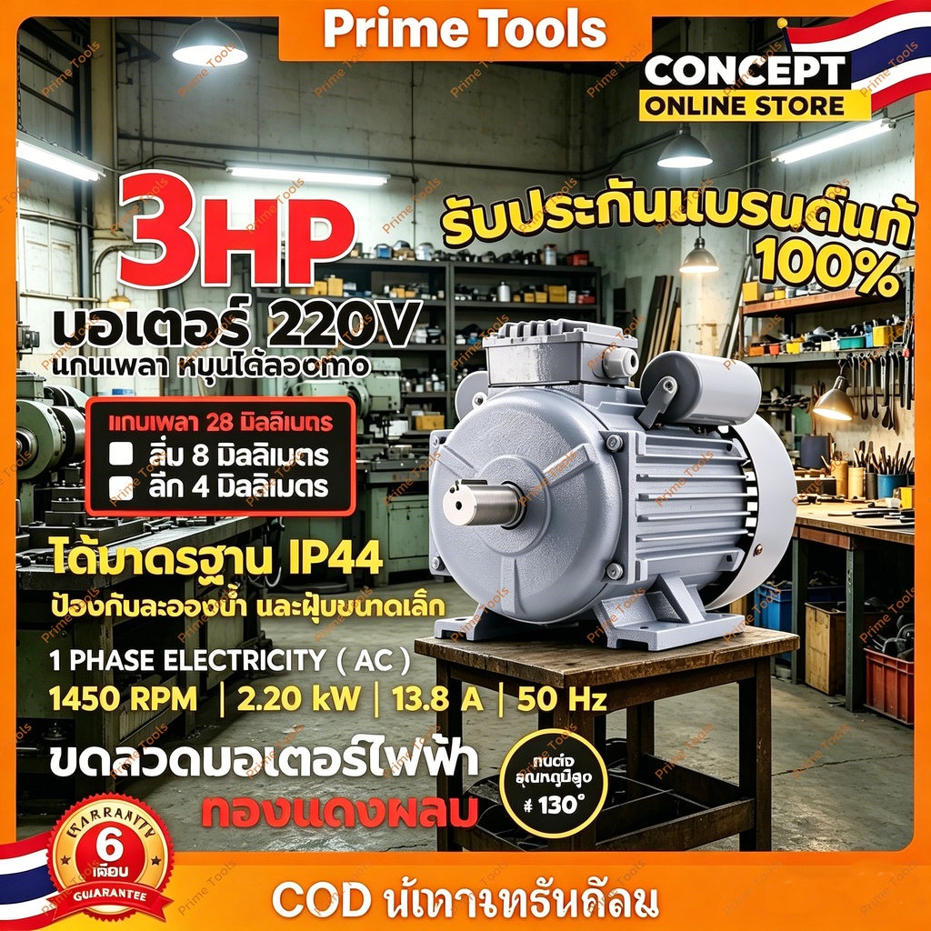 Prime มอเตอร์ไฟฟ้า 3แรงม้า 2800RPM มอเตอร์ 3HP 2สาย เพลา 24 มิล มอเตอร์เครื่องสีข้าว โดย ลุงสมหวัง