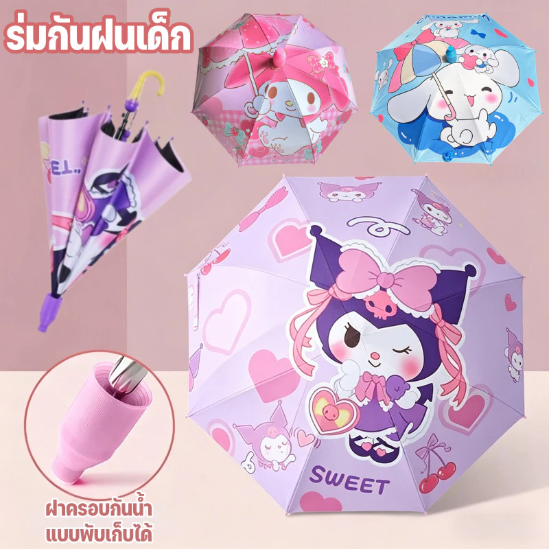 ร่มกันฝนเด็ก 19 นิ้ว ลายการ์ตูนน่ารักๆ ร่มนักเรียน ด้ามยาว กันฝนเ กันแดด ฝาครอบกันน้ำแบบพับเก็บได้