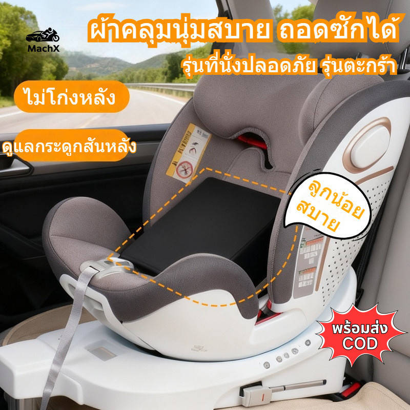 [MachX] เบาะรองนั่งเสริมความปลอดภัยสำหรับเด็กในรถยนต์แบบอเนกประสงค์ เบาะรองป้องกันเอวโก่งสำหรับเบาะอุ้มทารก ทำจากฟองน้ำยืดหยุ่น ช่วยปกป้องกระดูกสันหลัง พร้อมพนักพิงเอว ซิปถอดออกได้ ซักน้ำได้ นุ่มสบาย ผิวสัมผัสดี พร้อมส่ง COD