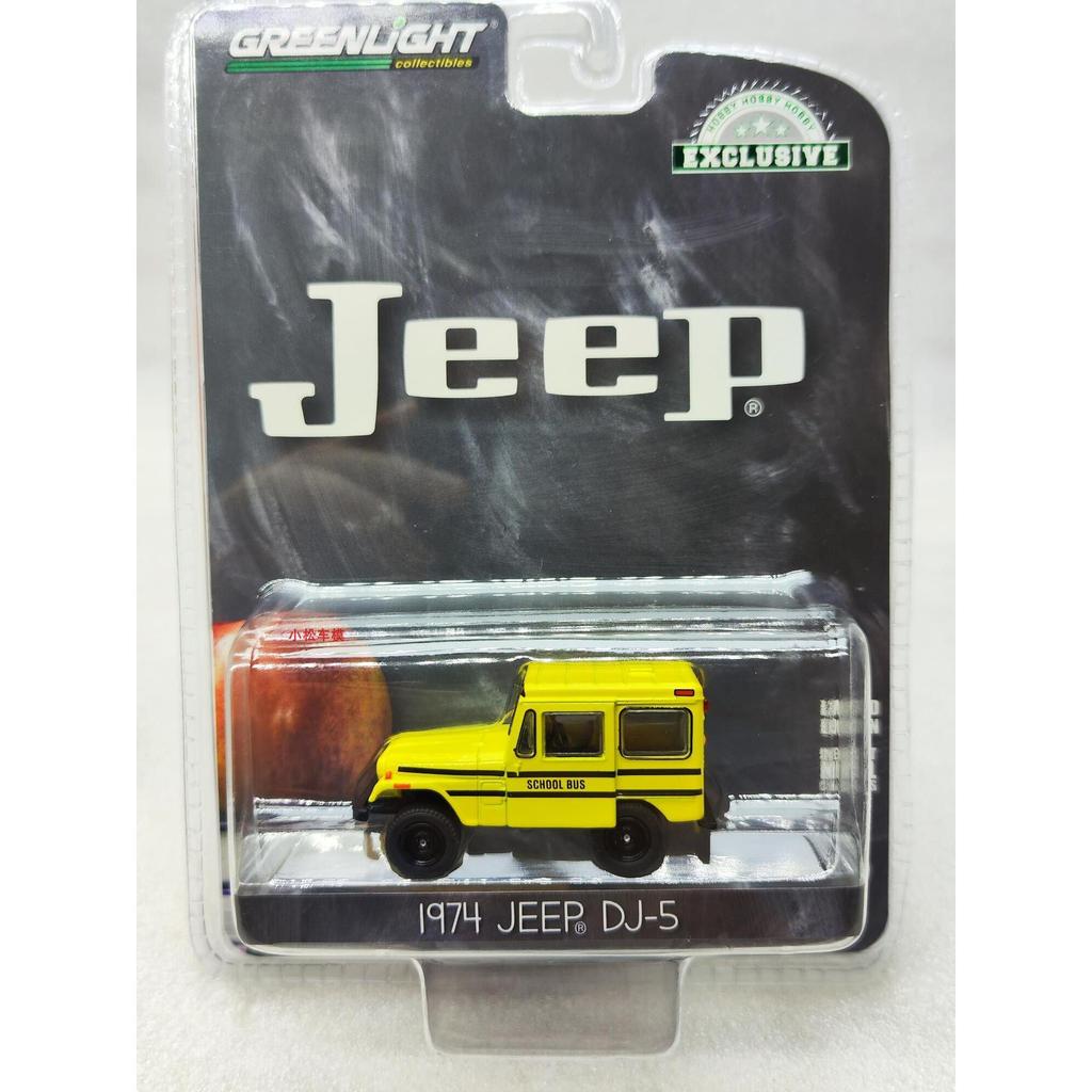 绿光 1:64 1974 Jeep DJ-5 School Bus吉普学巴มหาวิทยาลัย士 30065