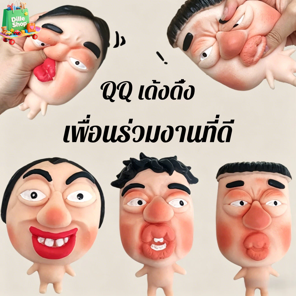 COD ของเล่นหน้านุ่มที่ไม่เหมือนใคร ช่วยคลายเครียด ของเล่นเด้งดึ๋งสนุกสนาน ของเล่นแกล้งคน รูปทรงสามมิติ ขนาด 11 ซม.