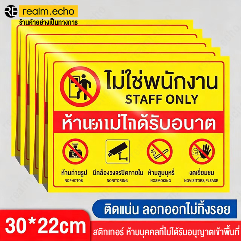 ป้าย "ห้ามเข้าก่อนได้รับอนุญาต NO ENTRY STAFF ONLY" วัสดุสติกเกอร์ 3M แท้ ไม่ทิ้งคราบ สติกเกอร์กาว Remove