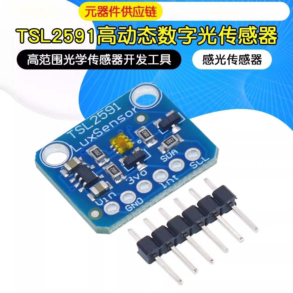 TSL2591 สูงแบบไดนามิกจํานวน 1980 Photoensor โมดูล I2C High Range Optical Sensor เครื่องมือพัฒนา