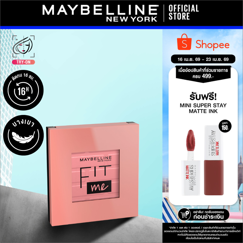 MAYBELLINE FIT ME BLUSH เมย์เบลลีน ฟิต มี บลัช (เครื่องสำอาง, บลัชออน, ปัดแก้ม)