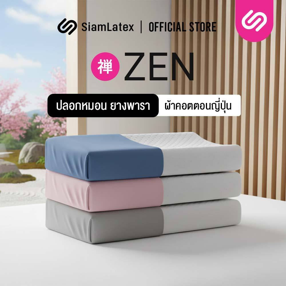 SiamLatex Zen Cover Case ปลอกหมอนยางพารา รุ่น Colorful สำหรับ หมอนยางพารา รุ่น Zen และ Zen Charcoal