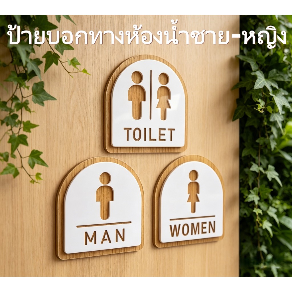 จัดส่งจากประเทศไทย💧ป้ายห้องน้ำอะคริลิค ป้ายแยกชายหญิง ป้ายบอกทางห้องสุขา ดีไซน์น่ารัก