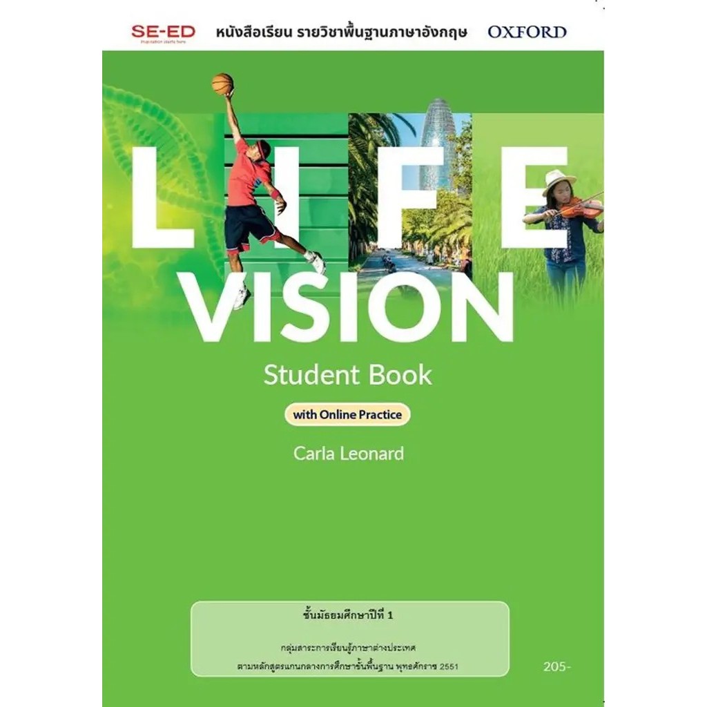 Se-ed (ซีเอ็ด) : หนังสือ หนังสือเรียน Life Vision 1 ชั้นมัธยมศึกษาปีที่ 1 (P)