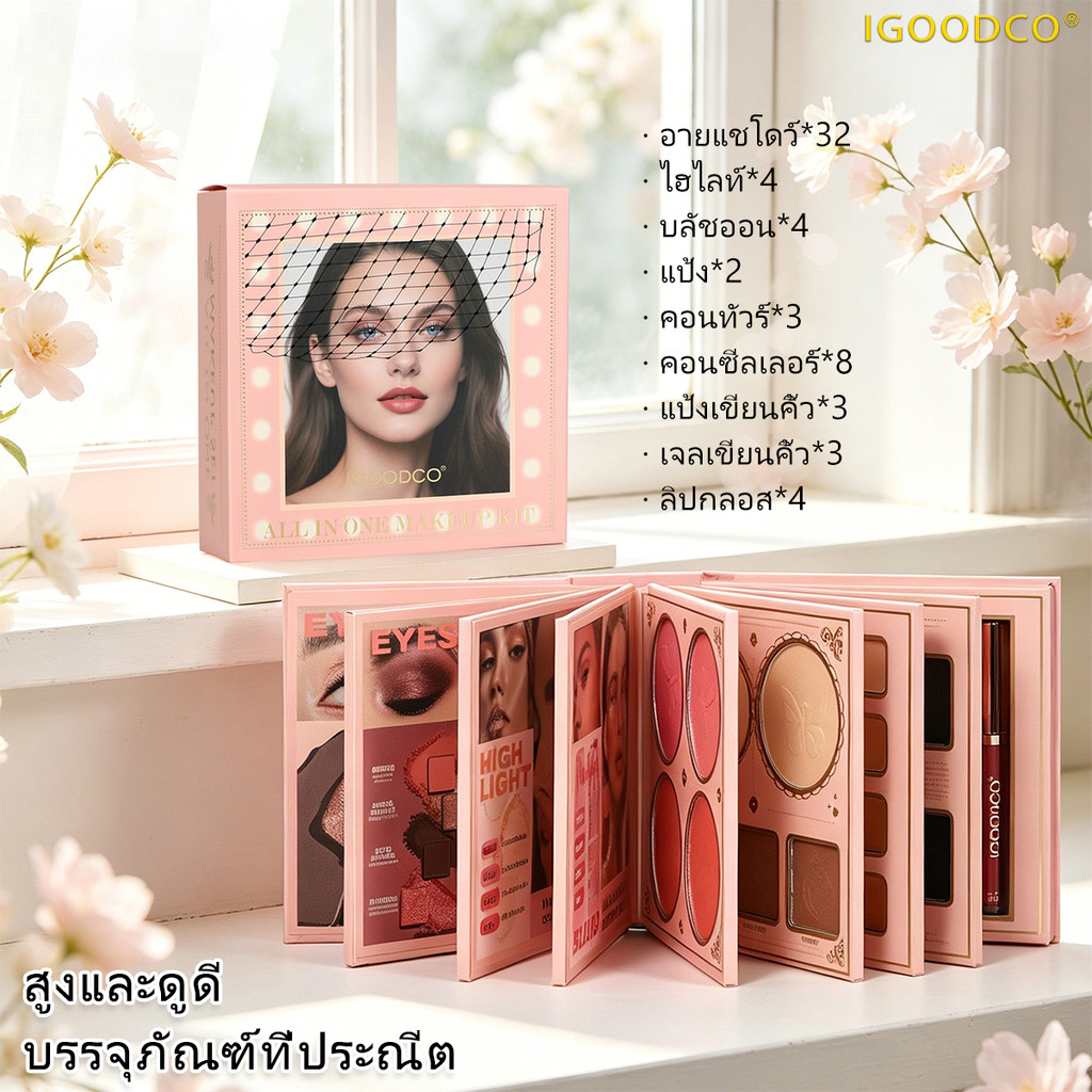 IGOODCO (IG3321) หลากสี High Gloss Matte Blush ลิปสติกวันเกิดของขวัญวันหยุดแต่งหน้าอายแชโดว์ Palette