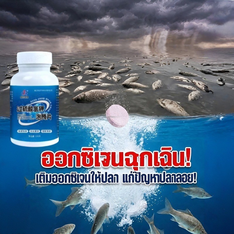 ยาฆ่าเชื้อ เม็ดเดือดฟู่ หนึ่งนาทีอัศจรรย์ ทำน้ำสะอาดดับกลิ่น ฆ่าเชื้อโรค สำหรับสัตว์เลี้ยง ตู้ปลา อควาเรียม