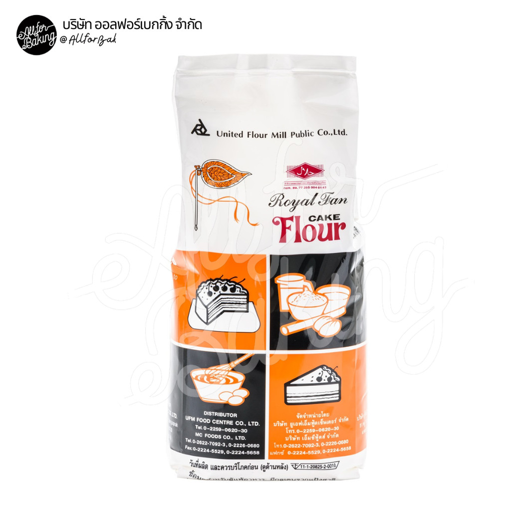 Royal Fan Flour Cake / พัดโบก แป้งเค้ก 1 kg ราคาถูก Shopee Lazada