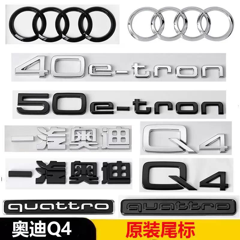 เหมาะสําหรับพลังงานใหม่ Audi โลโก้รถสีดํา Q4 ดัดแปลง 40 ขับเคลื่อนสี่ล้อ 50e-tron Displacement ด้านห