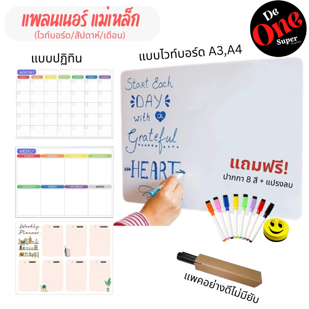 พร้อมส่ง แพลนเนอร์แม่เหล็ก ติดตู้เย็น ปากกาไวน์บอร์ด แปรงลบ ตารางกิจกรรมแม่เหล็ก
