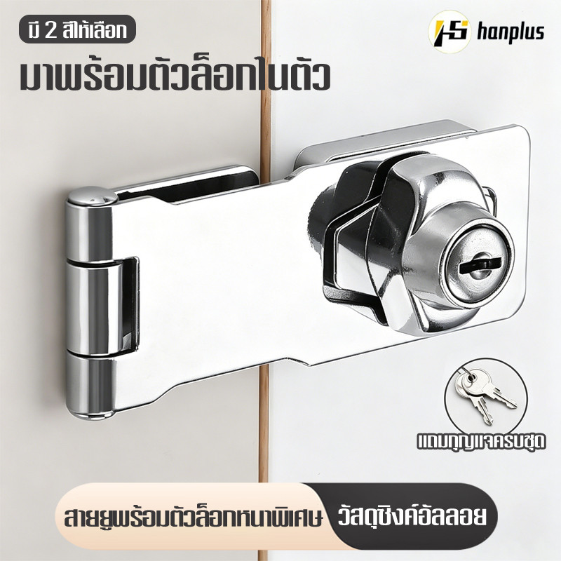 ที่ล็อคลิ้นชัก Safety lock ใช้ได้ทั้งตู้-หน้าต่าง-ประตู-บานเลื่อน 3ขนาด(2.5/3/4นิ้ว) กุญแจล็อคแน่น ปลอดภัย