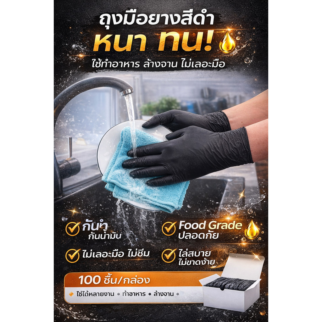 Home007 ถุงมือยางสีดำ แบบใช้แล้วทิ้ง หนา ทน PVC+Nitrile ไม่มีแป้ง Food Grade กันน้ำ 100 ชิ้น/กล่อง Disposable Gloves ราคา ถูกที่สุด ดีลบีเคเค แกลเลอรีภาพที่ 7