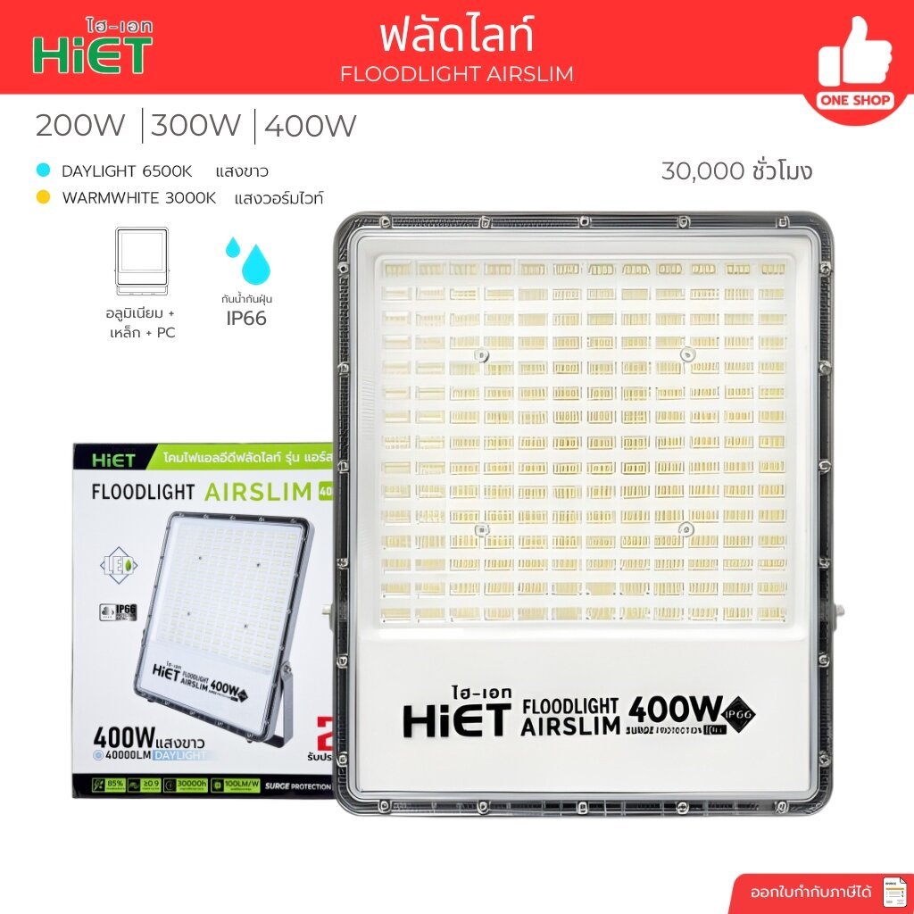 hiet Floodlight 200W ฟลัดไลท์