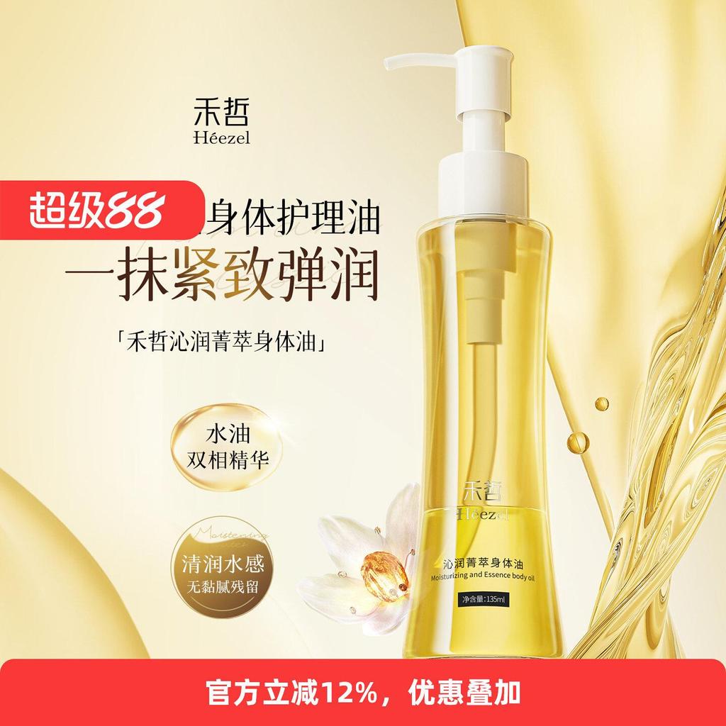 น้ํามันหล่อเย็น Body Oil Care Body Oil Oil Oil Oil Body Body Oil Nourishing Oil สําหรับให้ความชุ่มชื